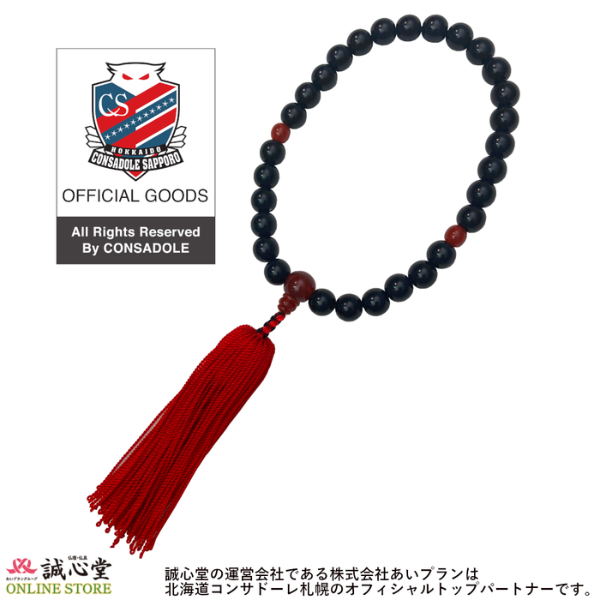 北海道コンサドーレ札幌公認グッズ 子供用 念珠 数珠 プラスチック製 P黒オニキス29玉 主玉8mm Pメノウ仕立 石 化繊 松房 誠心堂オリジナル【道内送料無料】