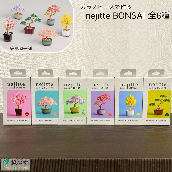 ビーズキット ネジッテBONSAI 「藤」 Wisteria 盆栽 ビーズセット