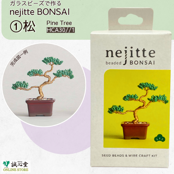 ビーズキット ネジッテBONSAI 「藤」 Wisteria 盆栽 ビーズセット