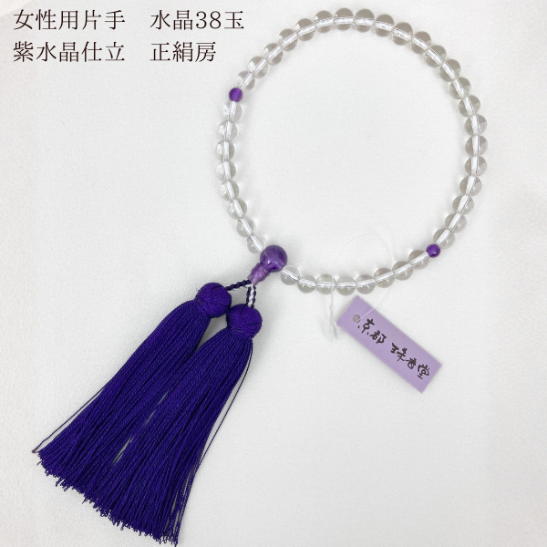 女性用 念珠 数珠 片手 紫水晶 アメジスト 古都房 37玉 主玉7mm 石 共仕立 紫 濃い紫 正絹房 京都 珠香堂 日本製 誠心堂【道内送料無料】