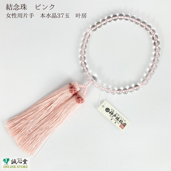 女性用 念珠 数珠 結 musubi 水晶 37玉 主玉8mm 本水晶 共仕立 叶房 神戸珠数店オリジナル パステル ピンク 桃色 日本製 誠心堂【道内送料無料】