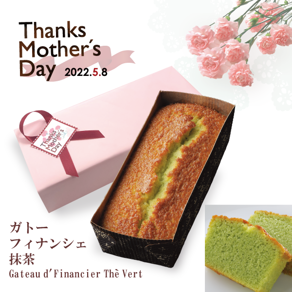 母の日ギフト ガトー フィナンシェ抹茶 和のしっとりパウンドケーキ 母の日ラッピングでお届けします
