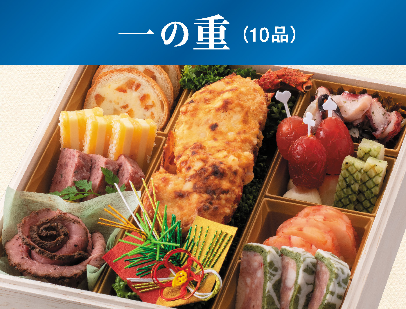 一の重