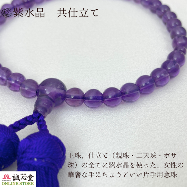 女性用 念珠 数珠 片手 紫水晶 アメジスト 古都房 水晶37玉 主玉7mm 石