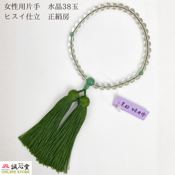 女性用 念珠 数珠 片手 水晶 翡翠 ひすい 仕立 古都房 水晶37玉 主玉7mm 石 共仕立 緑 グリーン 柳色 正絹房 京都 珠香堂 日本製 誠心堂【道内送料無料】