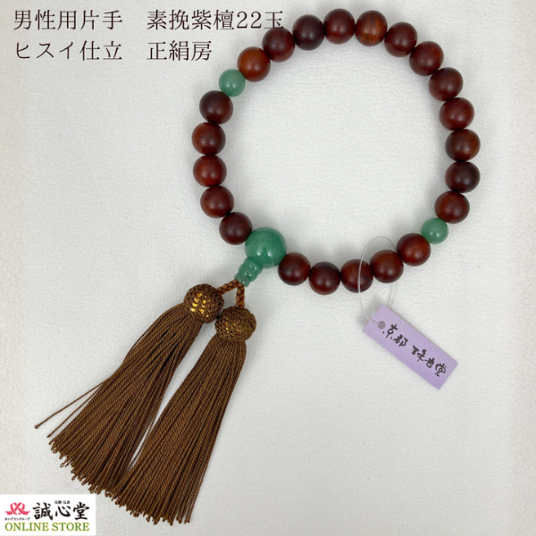 男性用 念珠 数珠 素挽 紫檀 茶水晶 スモーキークォーツ 仕立 片手 22