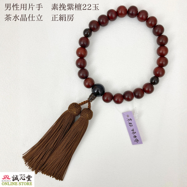 茶色のスモーキークォーツで作られた男性用の数珠です 男性用 念珠 数珠 素挽 紫檀 茶水晶 スモーキークォーツ 仕立 片手 22