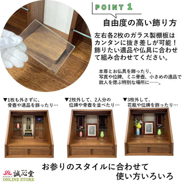 コンパクト仏壇 「かのんII」ステージ 手元供養ガラス棚 扉無 LED 誠心