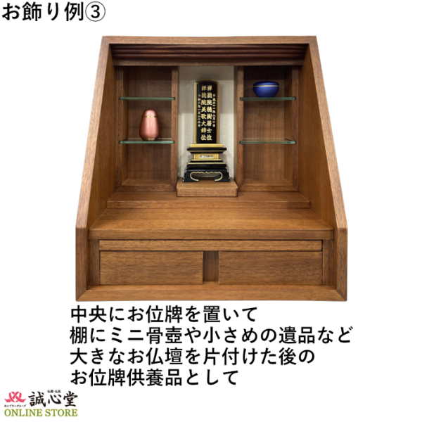 コンパクト仏壇 「かのんII」ステージ 手元供養ガラス棚 扉無 LED 誠心