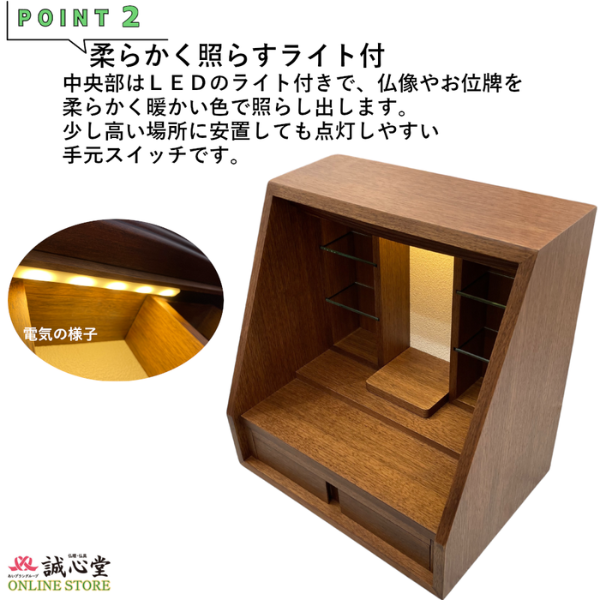 コンパクト仏壇 「かのんII」ステージ 手元供養ガラス棚 扉無 LED 誠心
