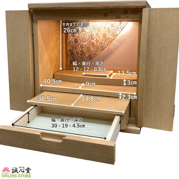 コンパクト ミニ仏壇 旭川モダン「秋桜」 ライト 16号 高さ50cm以下 上