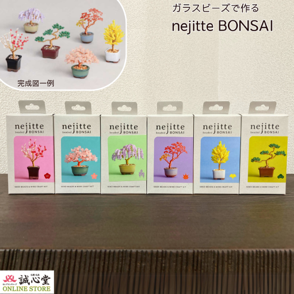 ビーズキット ネジッテBONSAI 「藤」 Wisteria 盆栽 ビーズセット