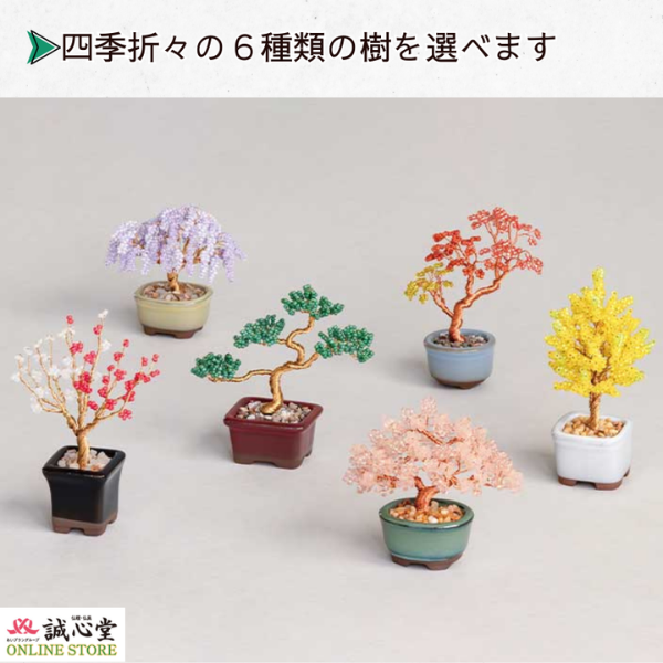 ビーズキット ネジッテBONSAI 「藤」 Wisteria 盆栽 ビーズセット
