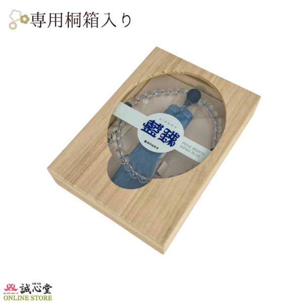 女性用 念珠 数珠 藍珠 aidama 藍染 山桜 水晶33玉 主玉8mm 木玉 共