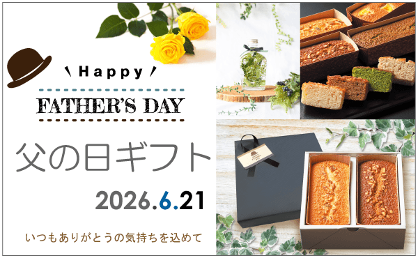 <span>とびきり素敵なスイーツギフトを選んで、<br>大切なお父さんに『美味しいありがとう』を。</span>
